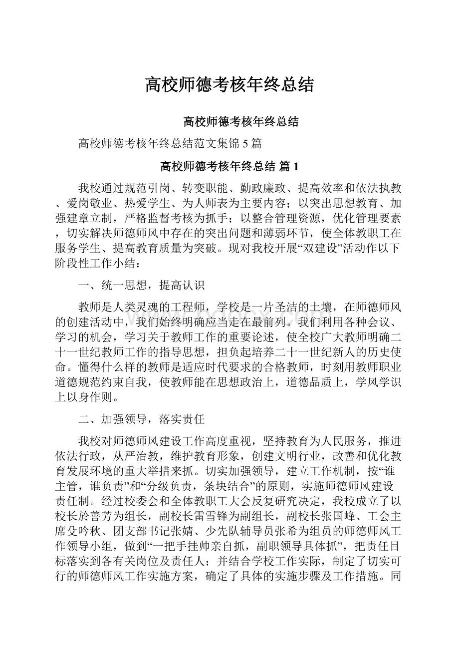 高校师德考核年终总结.docx