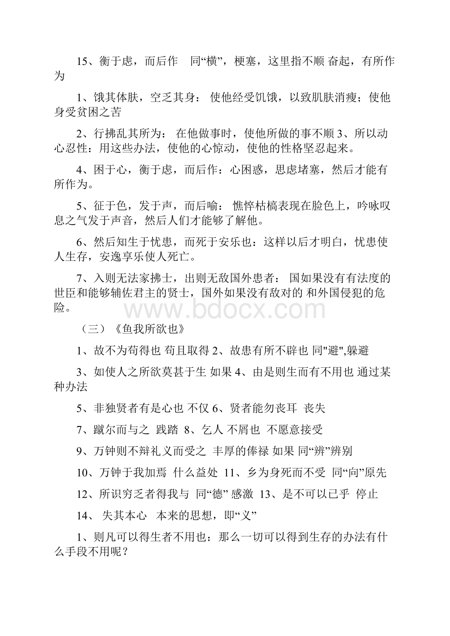 文言文课下注释答案.docx_第3页