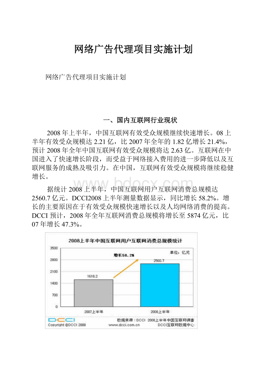 网络广告代理项目实施计划.docx