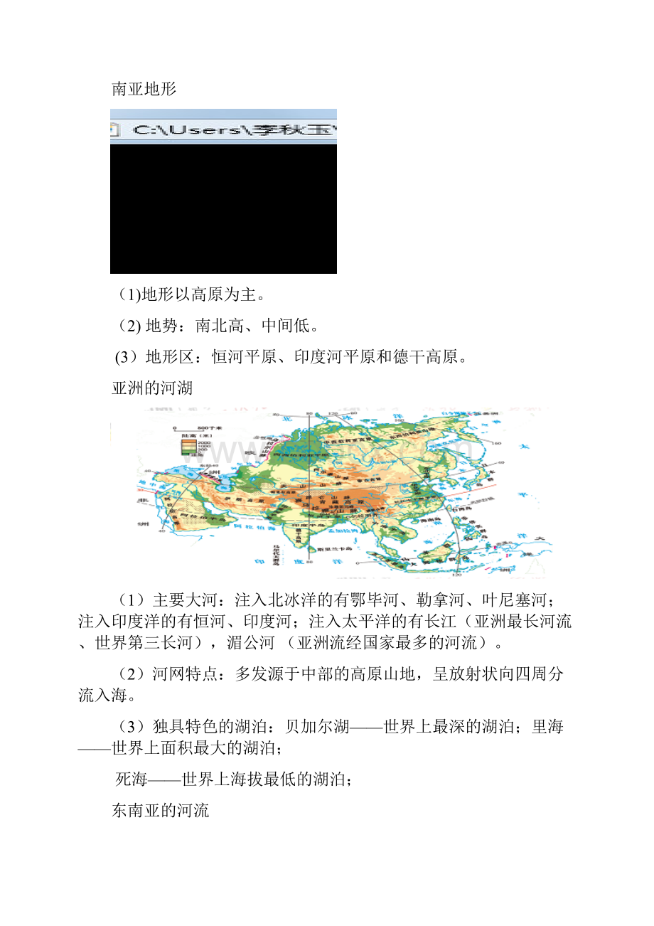 中考地理读图指导地形图的阅读技巧.docx_第3页