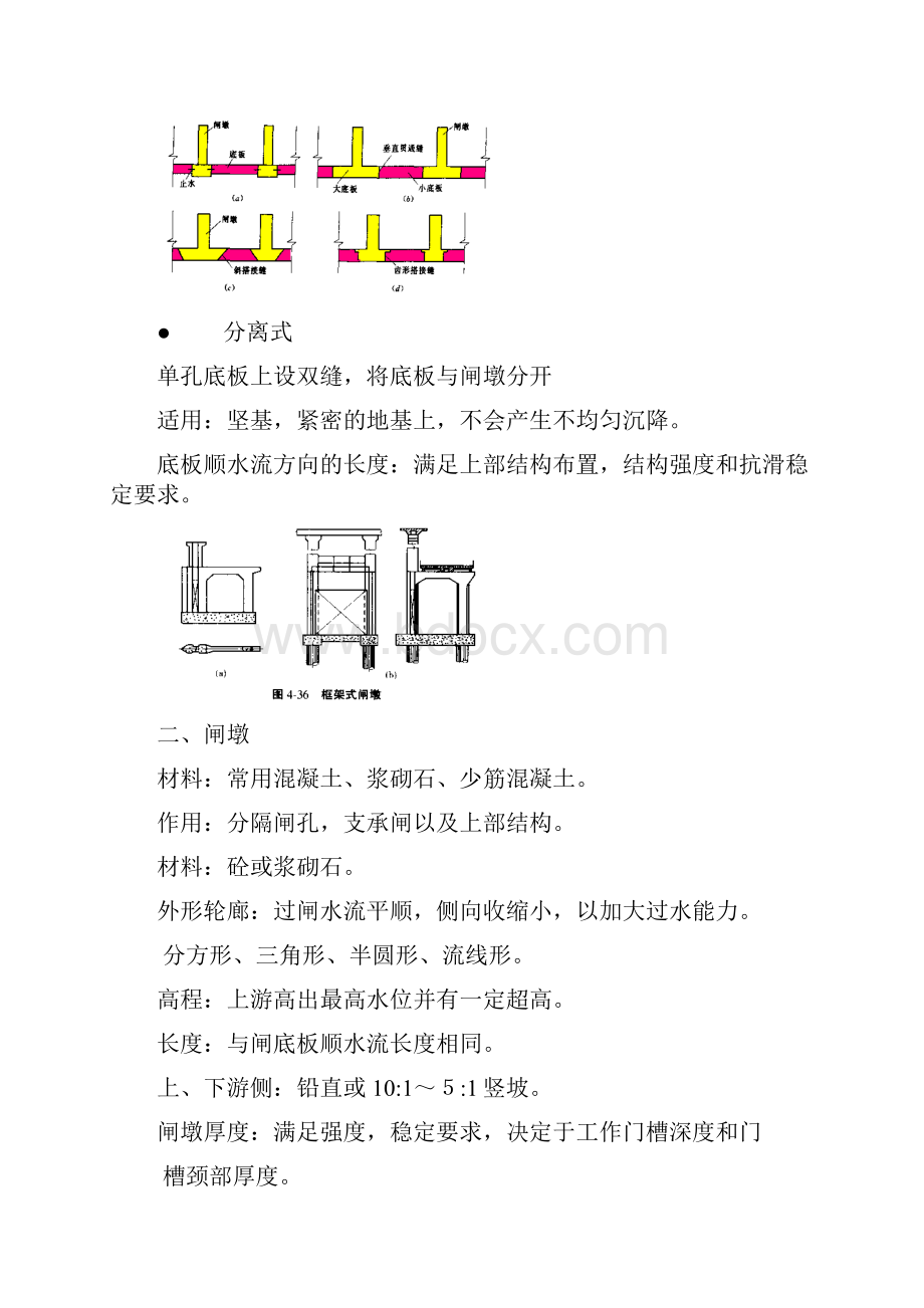 水闸的概念及计算.docx_第2页