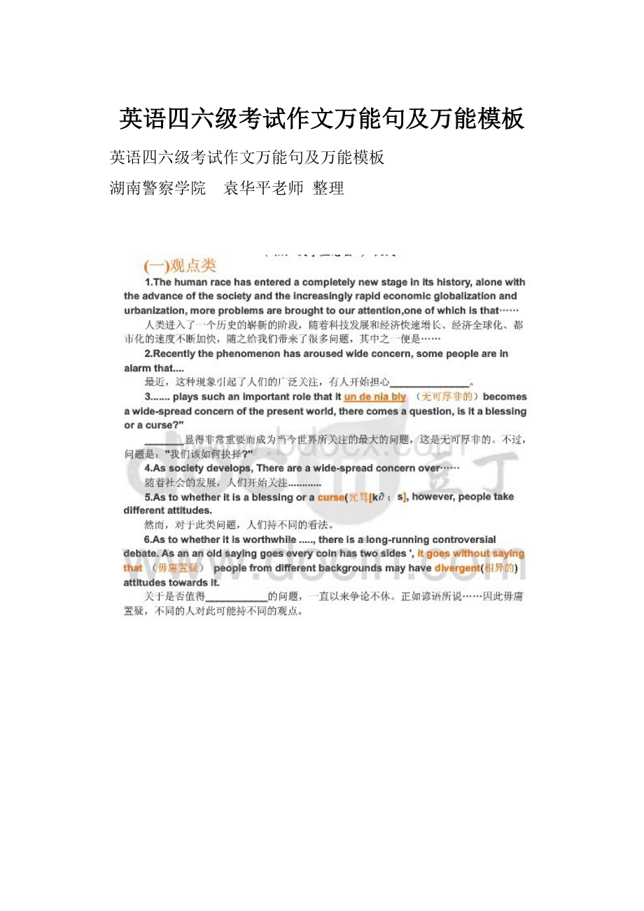 英语四六级考试作文万能句及万能模板.docx