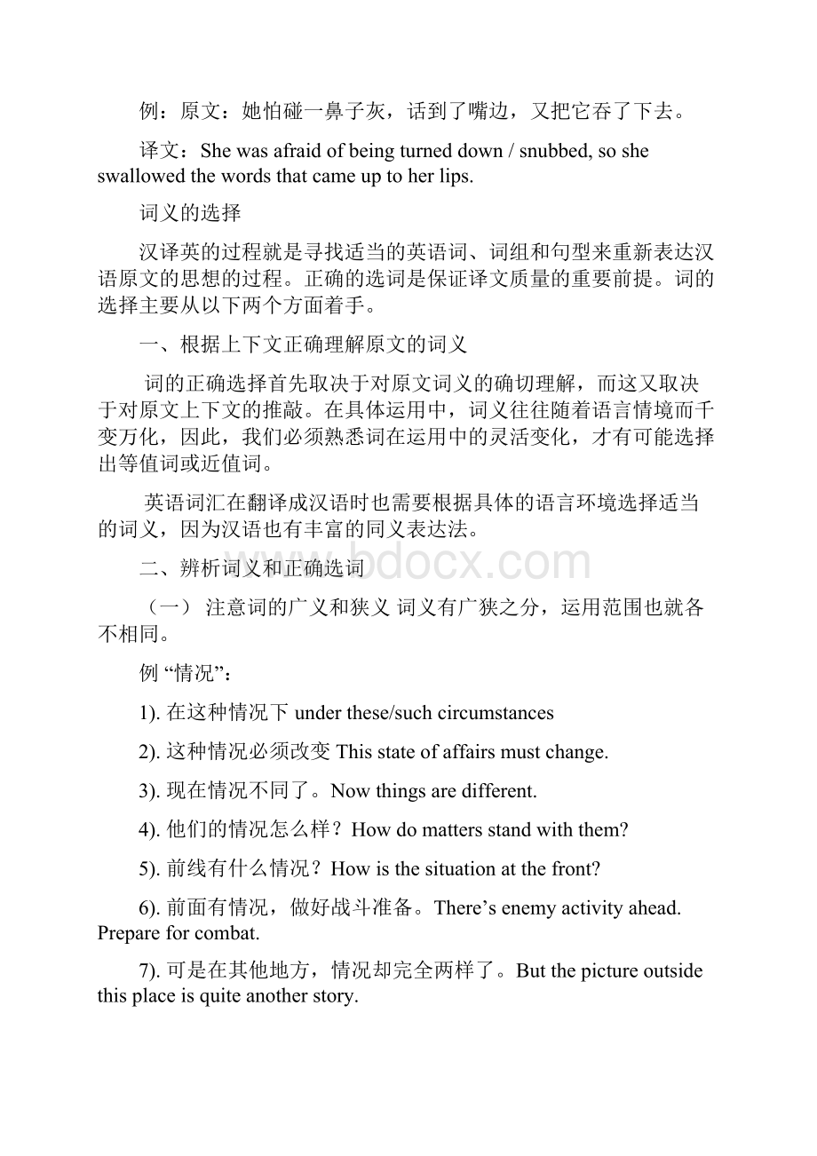 翻译辅导讲义及练习.docx_第3页