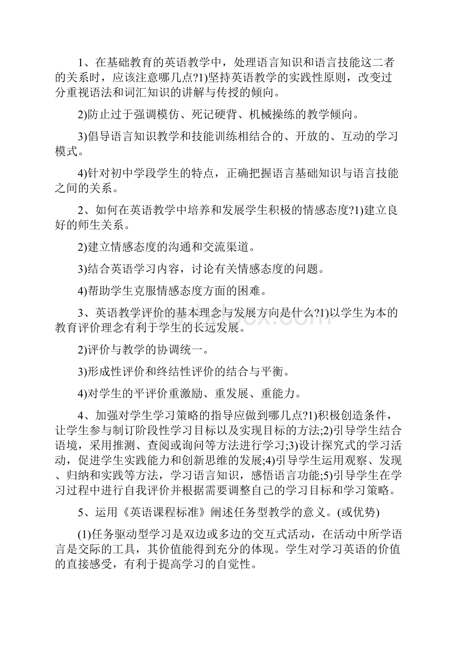 初中英语课程标准主要知识点归纳合集.docx_第2页