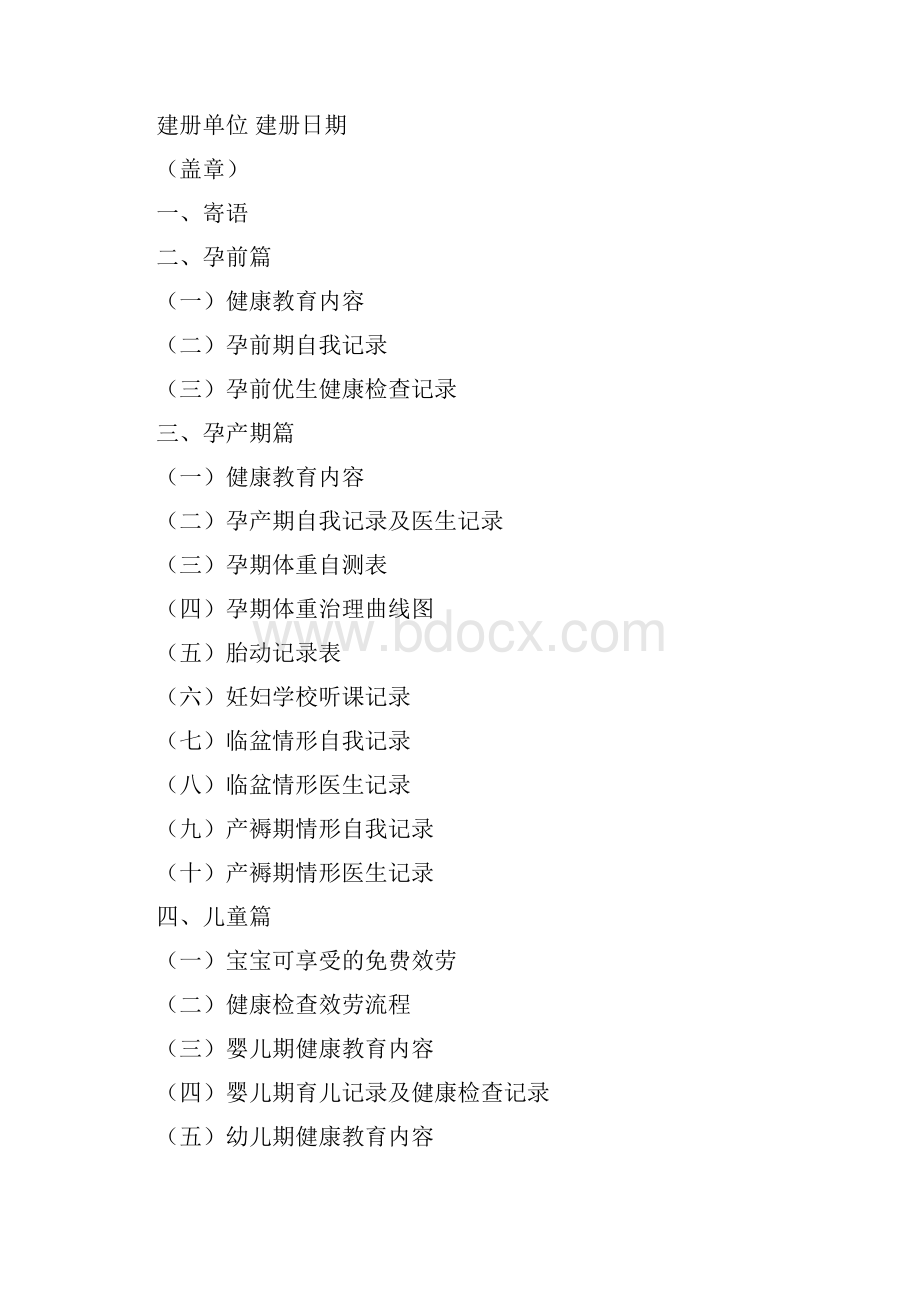 母子健康手册word版本.docx_第2页