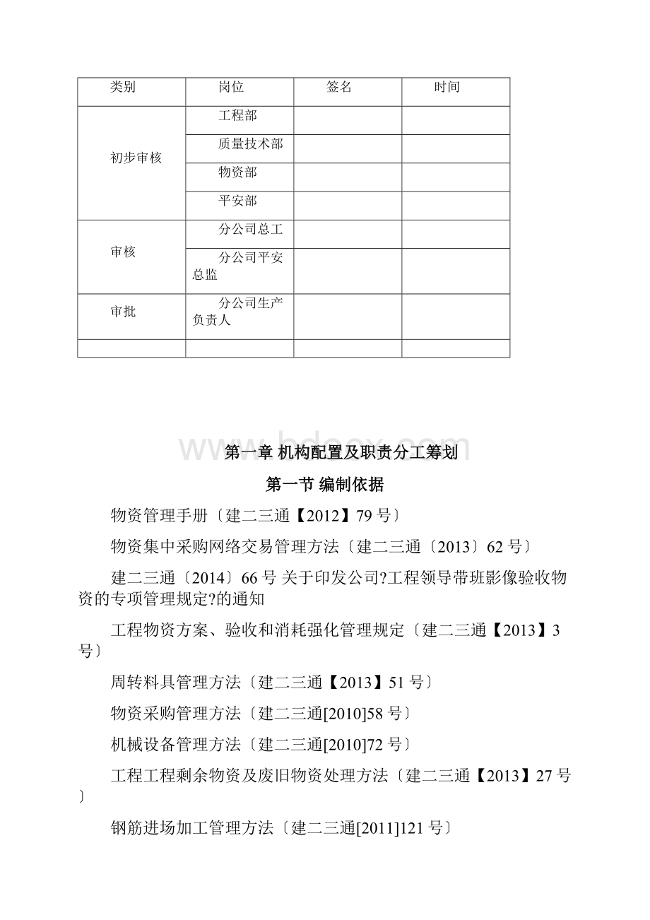 项目物资采购管理策划书.docx_第2页