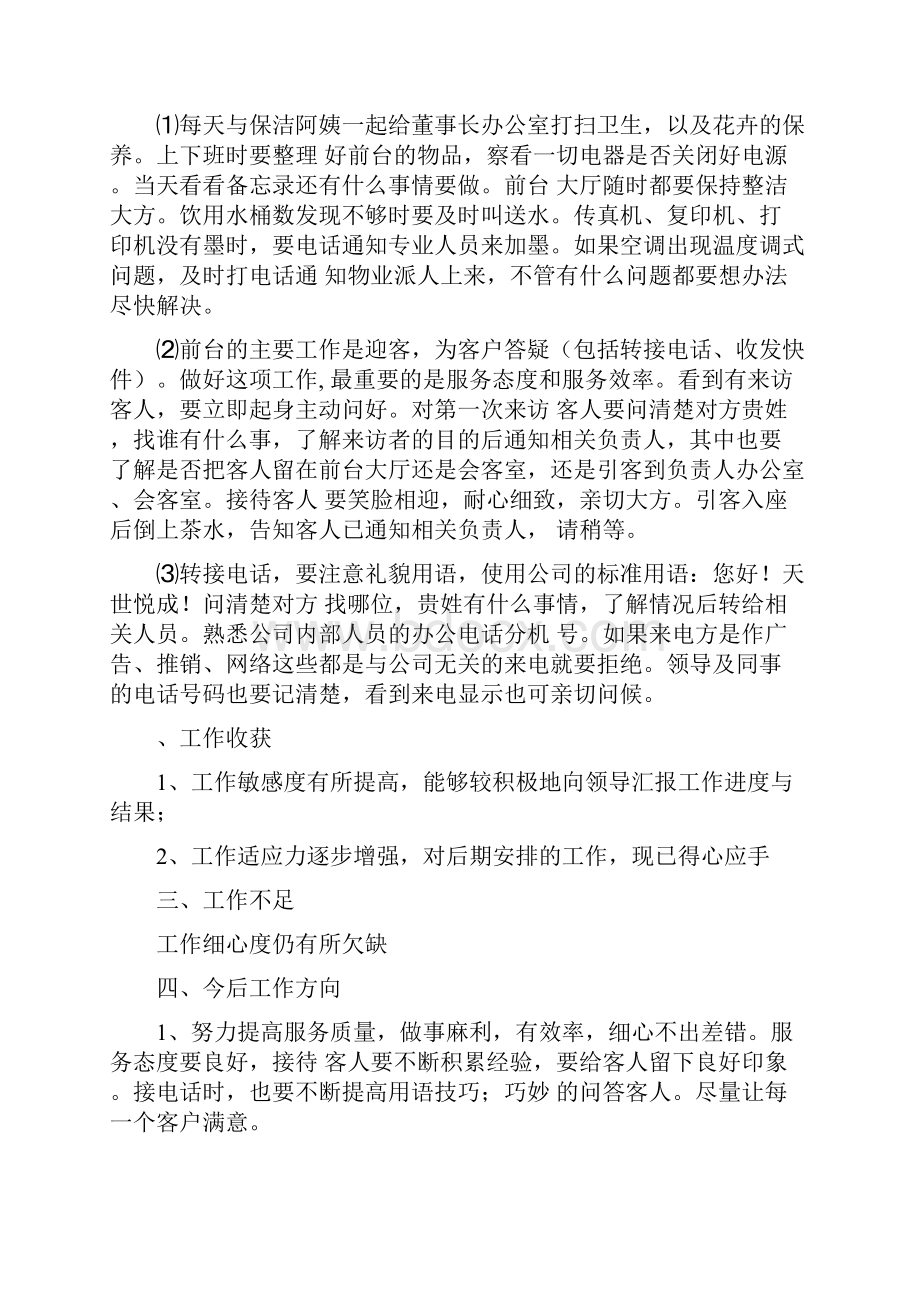 行政前台个人年终工作总结三篇.docx_第3页