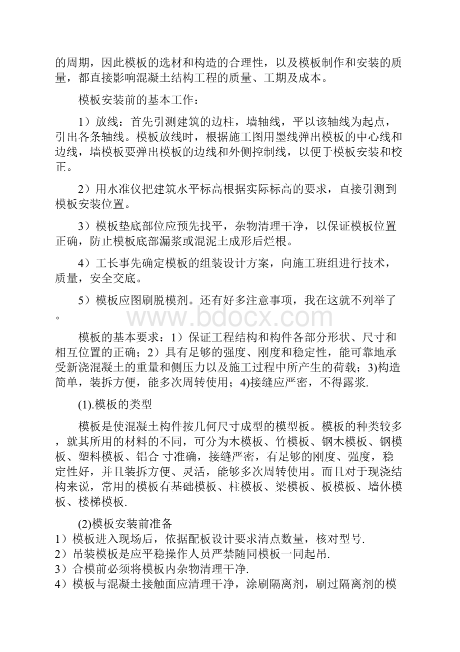 李静实习报告.docx_第2页