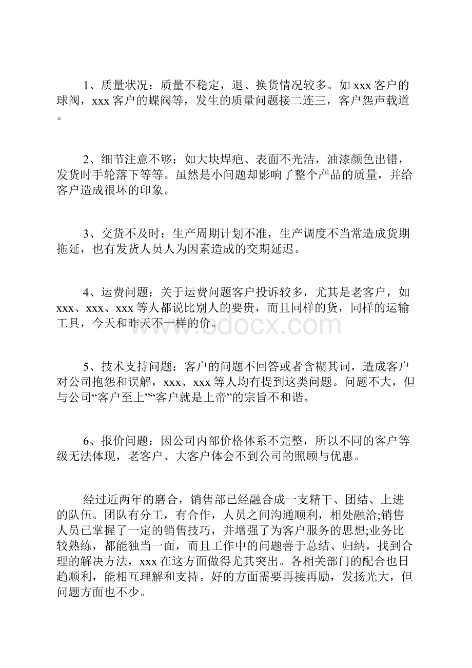 必备经理销售工作计划四篇.docx_第2页