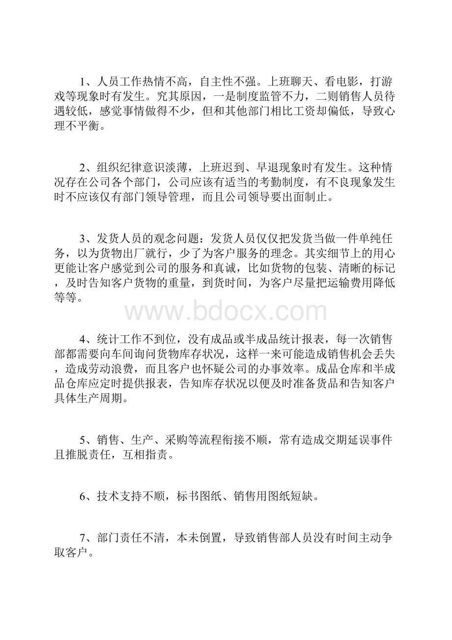 必备经理销售工作计划四篇.docx_第3页