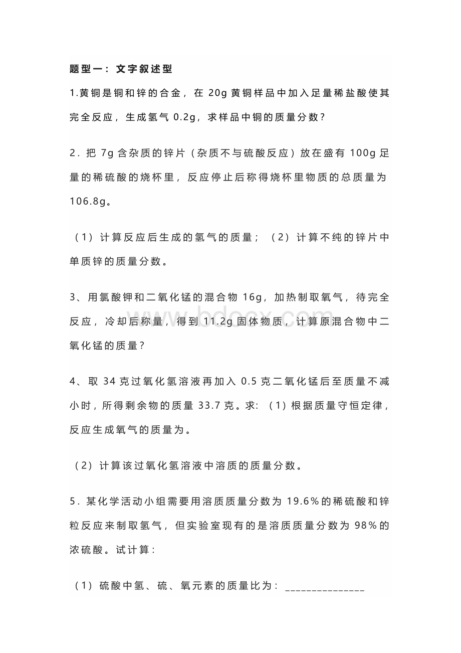 初中化学之计算题专项训练.docx