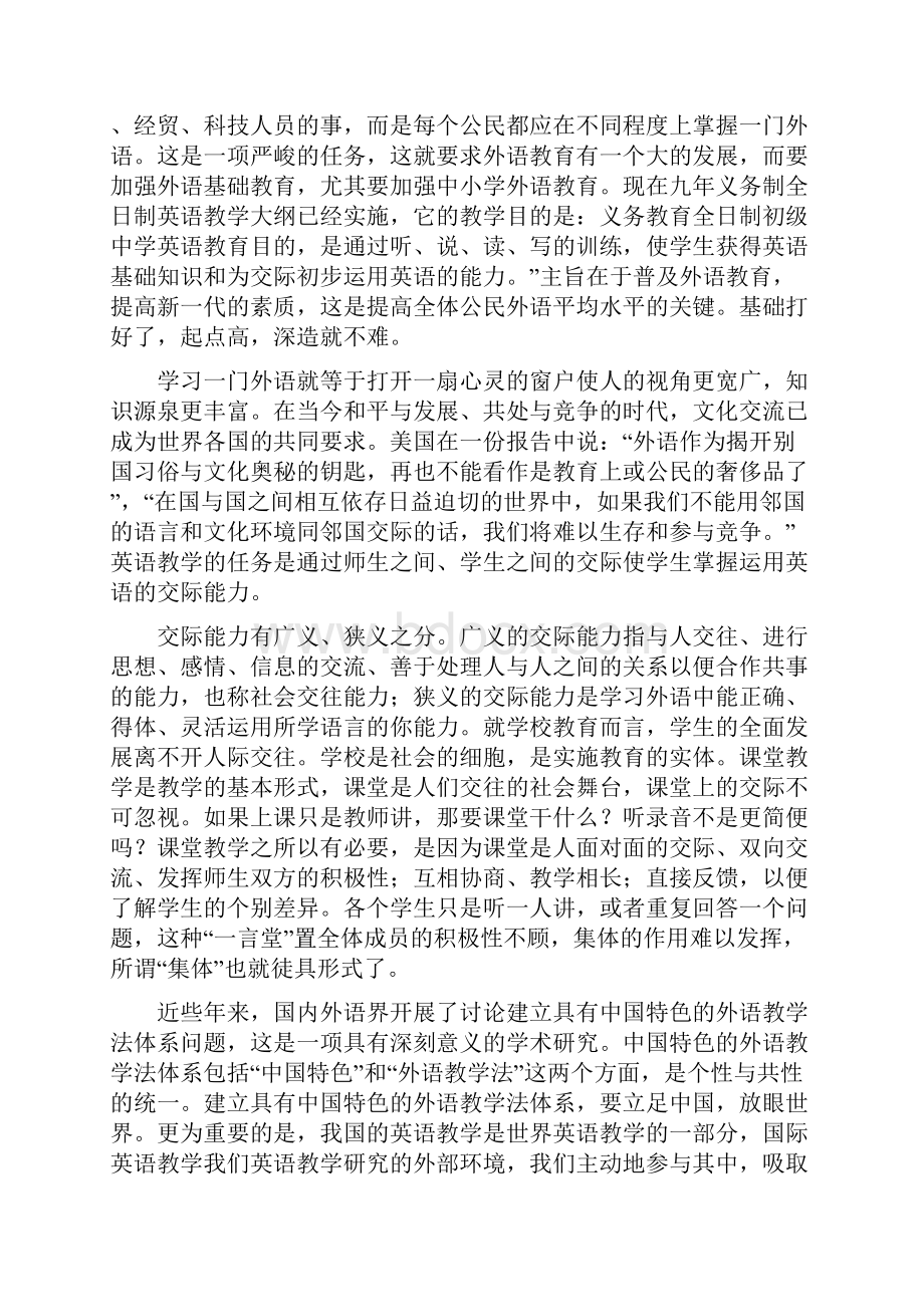 论英语教学交际法的运用.docx_第2页