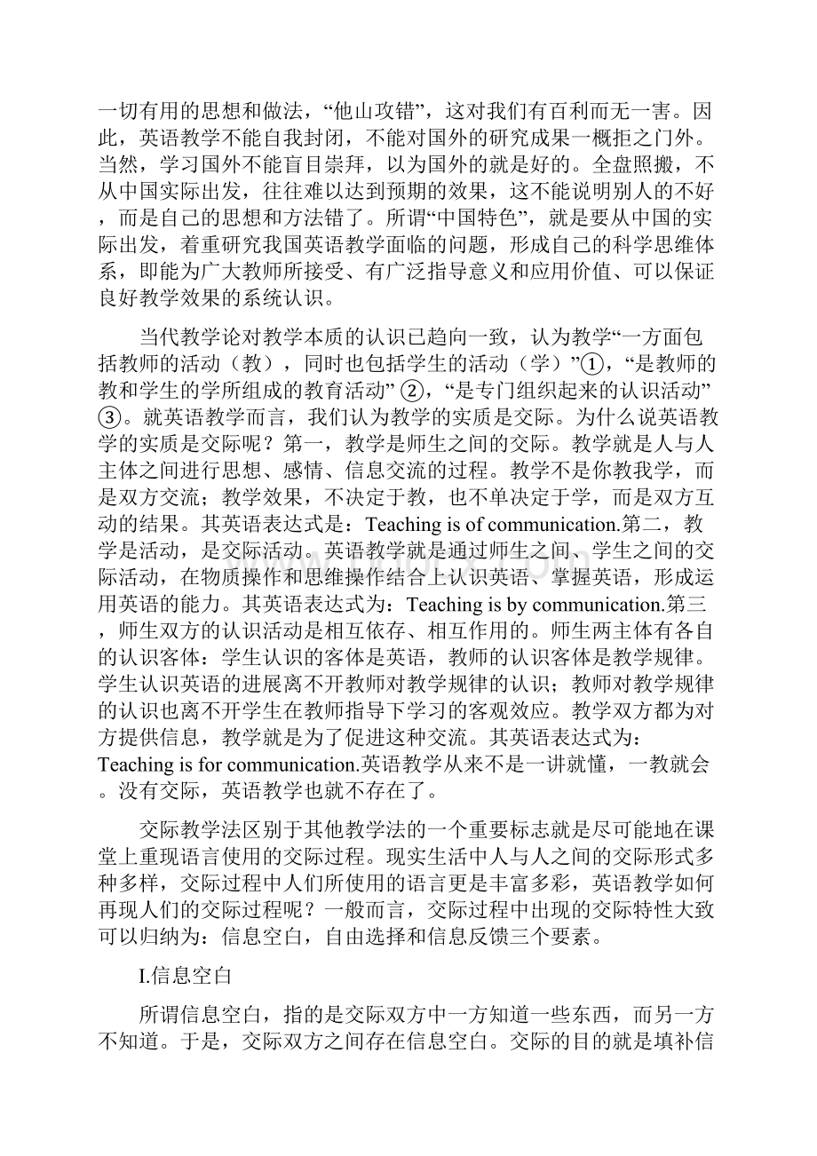 论英语教学交际法的运用.docx_第3页