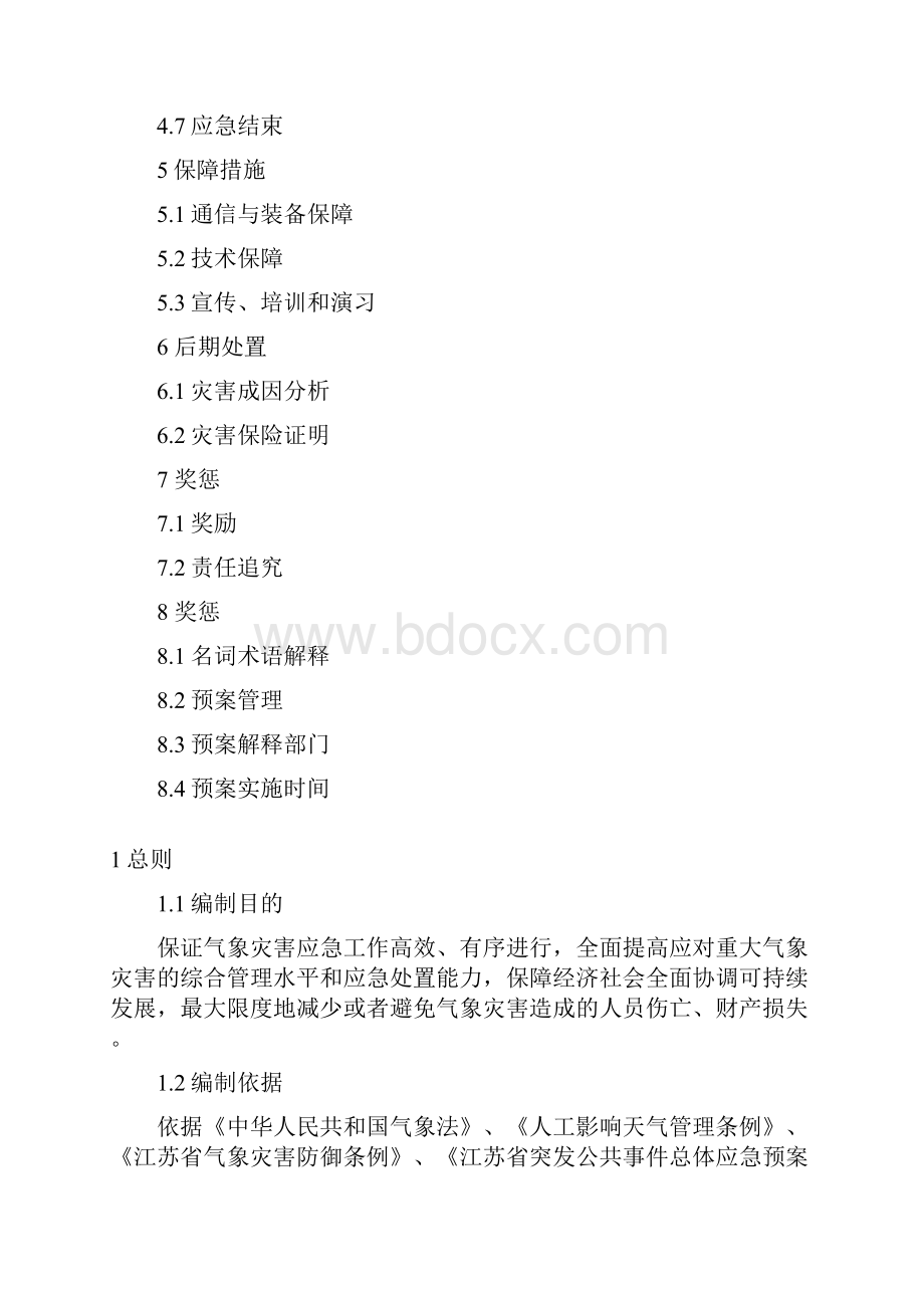 沭阳县重大气象灾害预警应急预案.docx_第2页