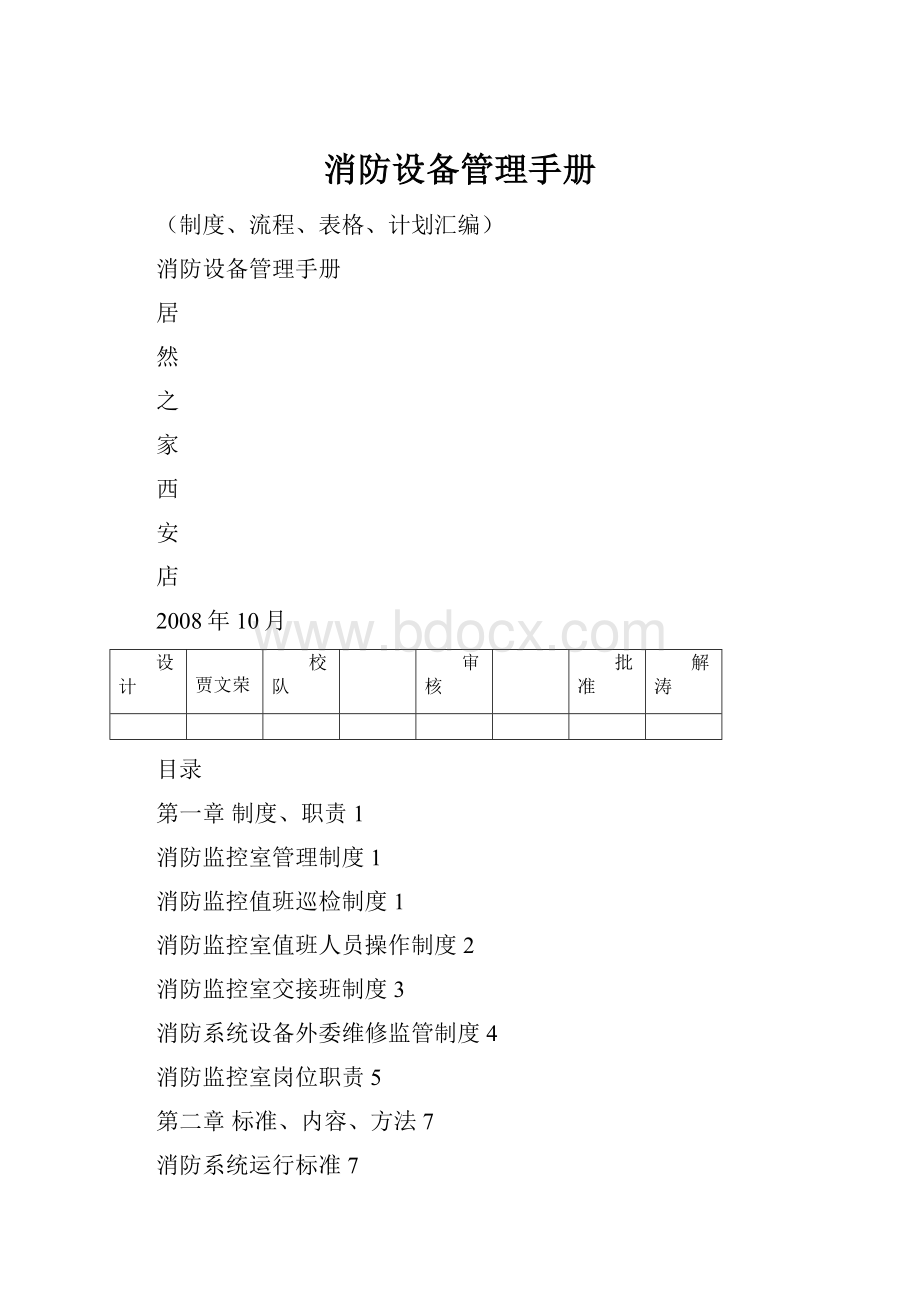 消防设备管理手册.docx