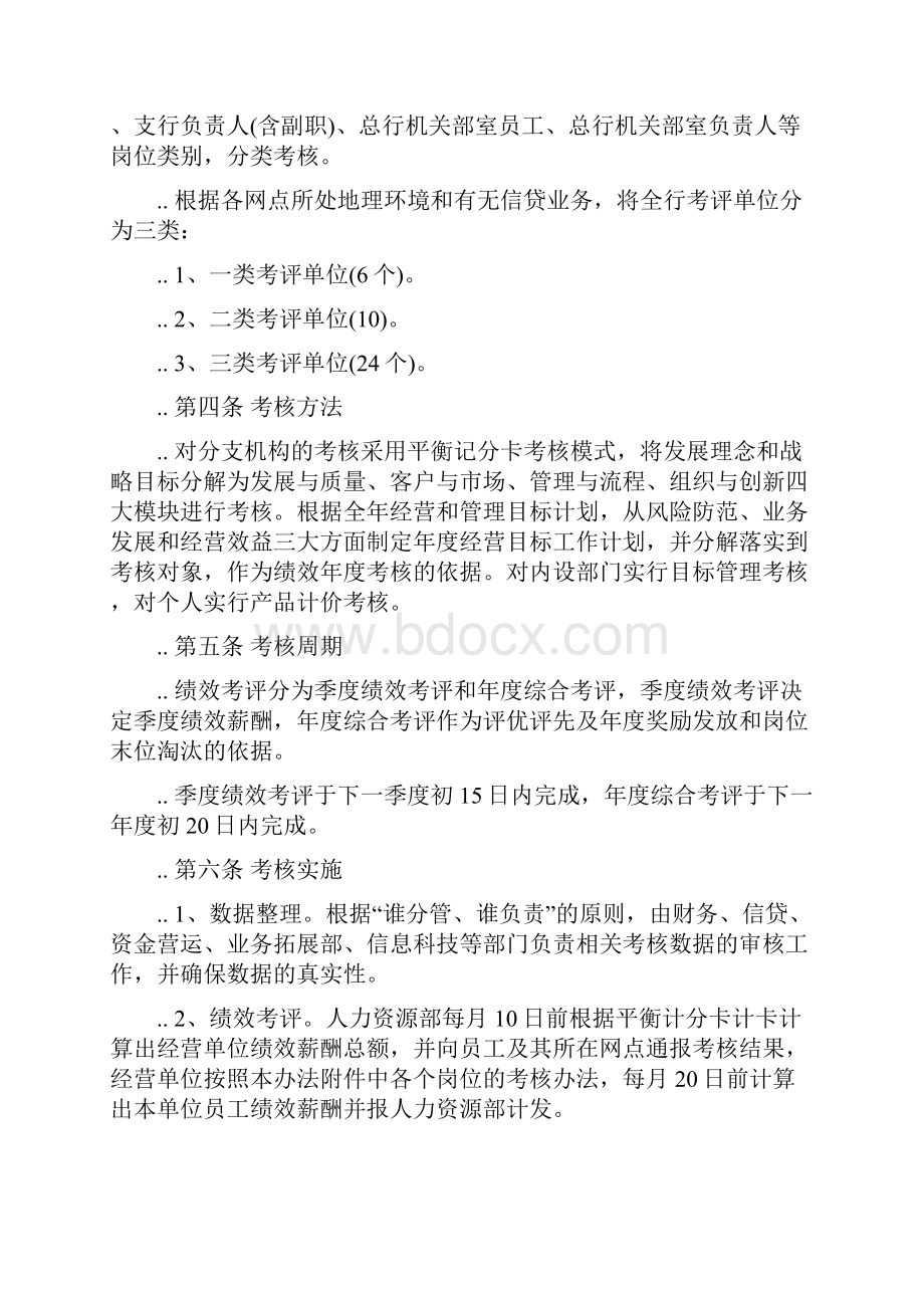 信用社绩效考核方案doc.docx_第2页