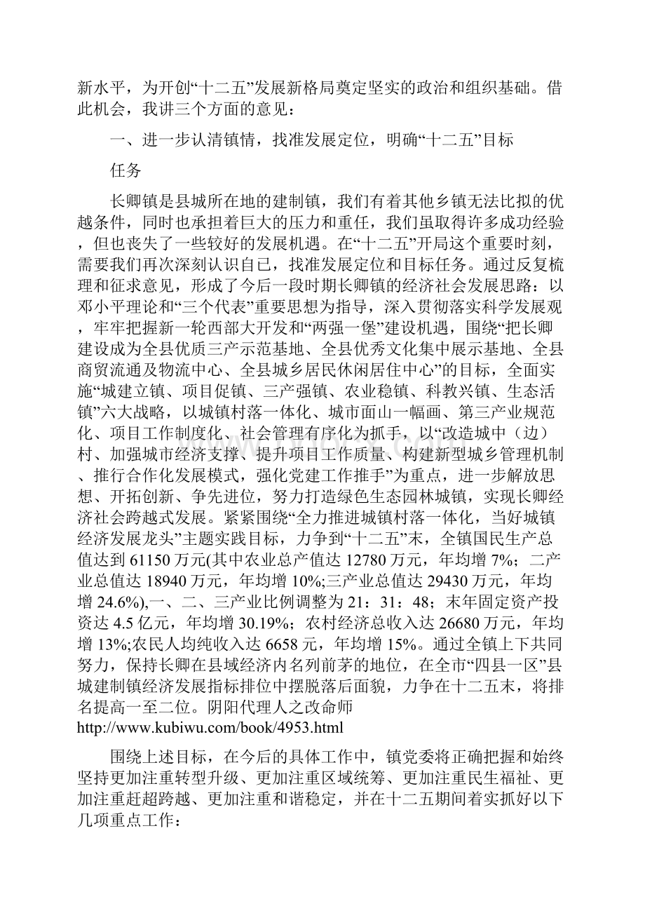 弘扬善洲精神争当时代先锋为开创长卿经济社会新局面而努力奋斗.docx_第3页