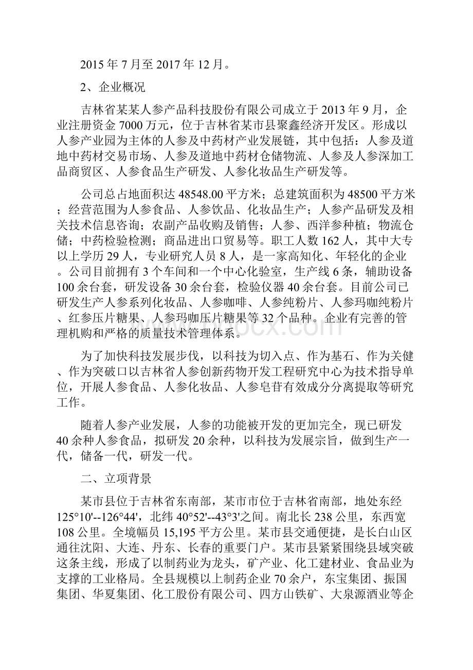 精编完整版医药冷藏仓储物流中心建设项目可研报告.docx_第2页