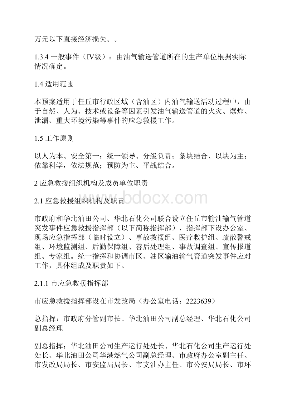 输油输气管道突发事件应急预案.docx_第2页