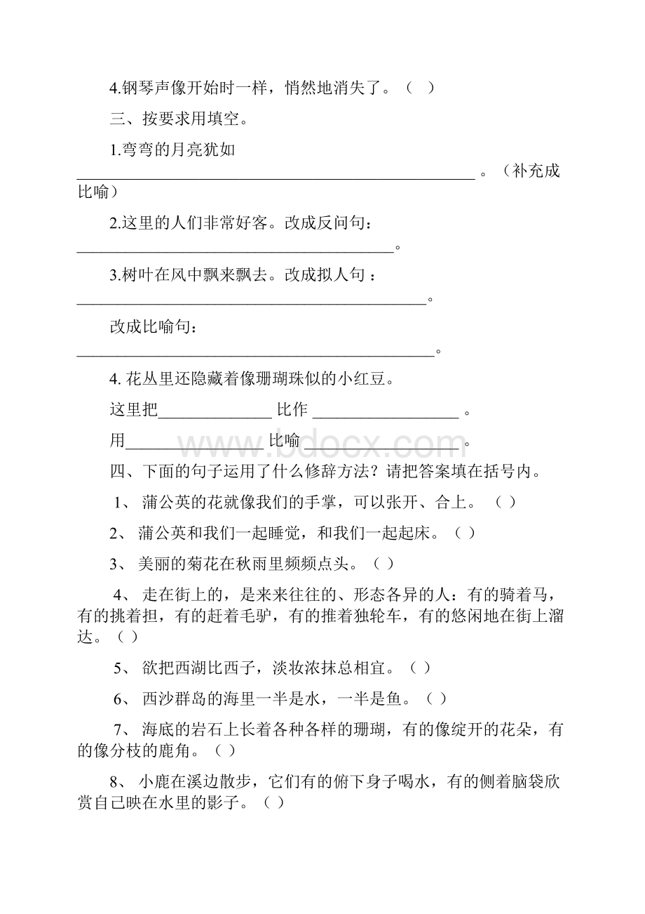 三年级上册专项训练修辞手法.docx_第3页