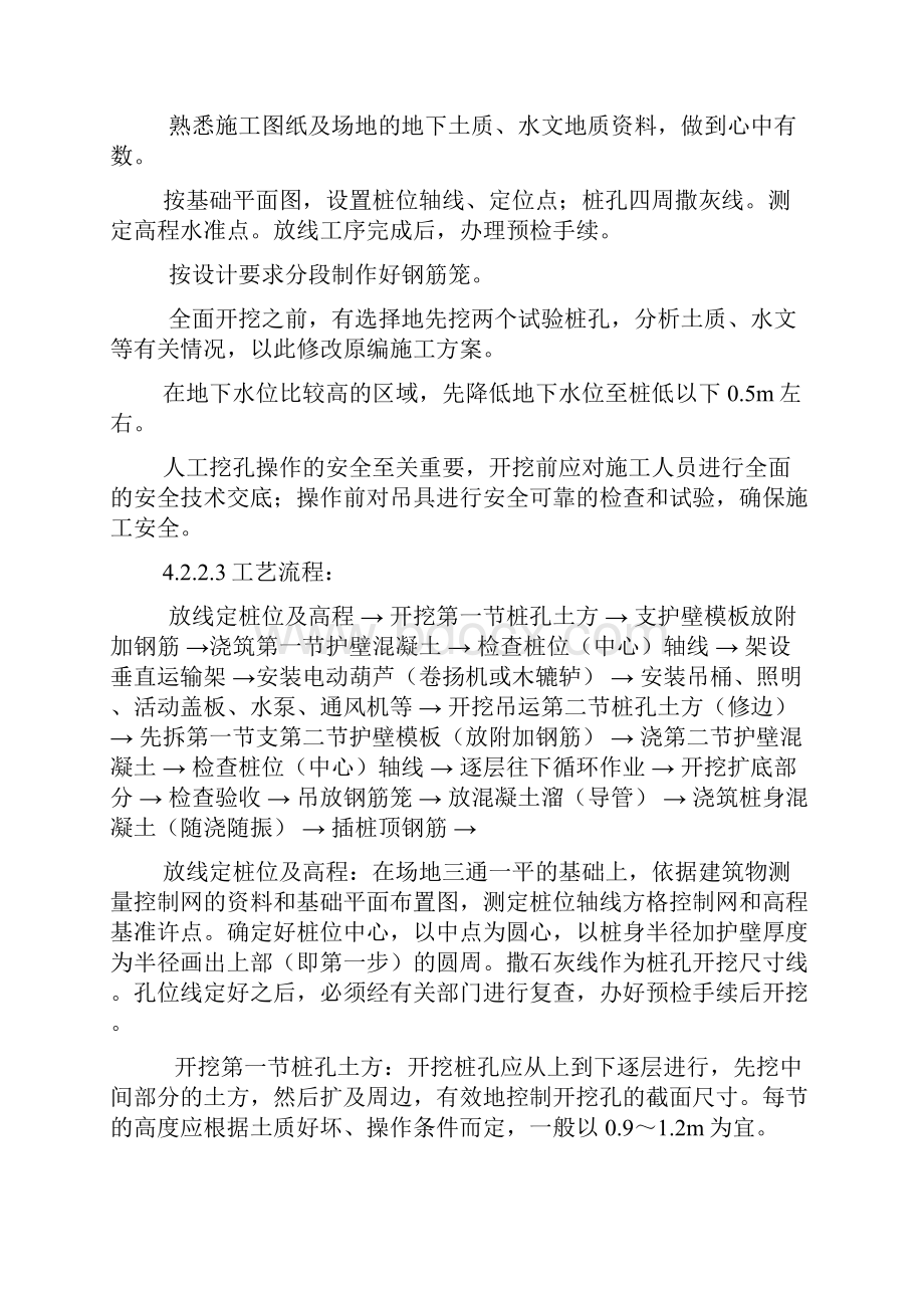 桩基及承台施工方案.docx_第2页