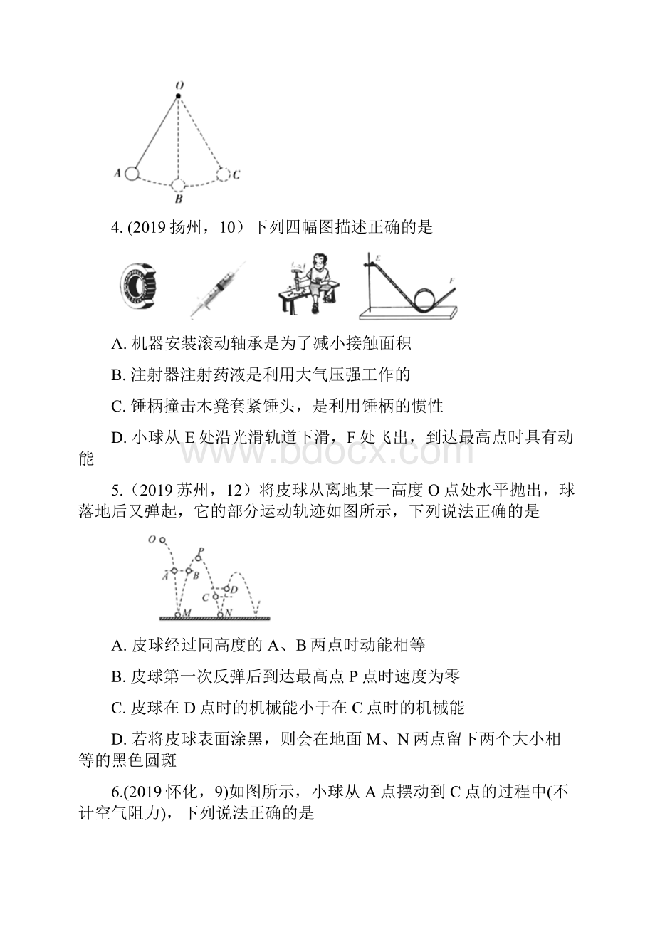 中考物理试题分类汇编小球的机械能专题word版含答案.docx_第2页