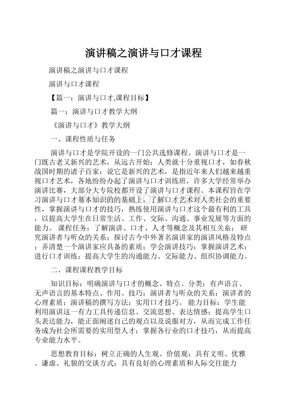 演讲稿之演讲与口才课程.docx