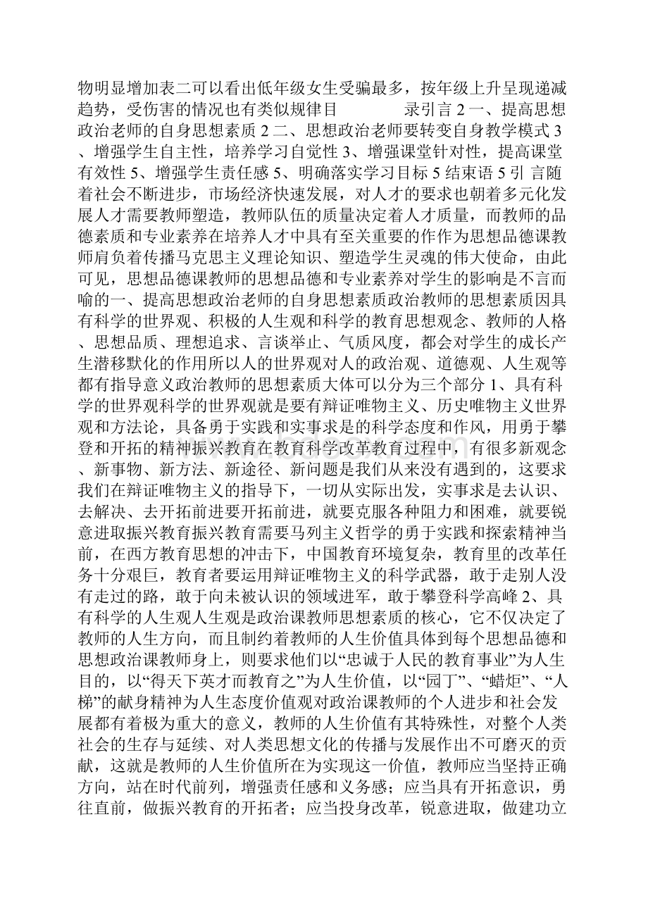 实习报告政治思想表现.docx_第2页