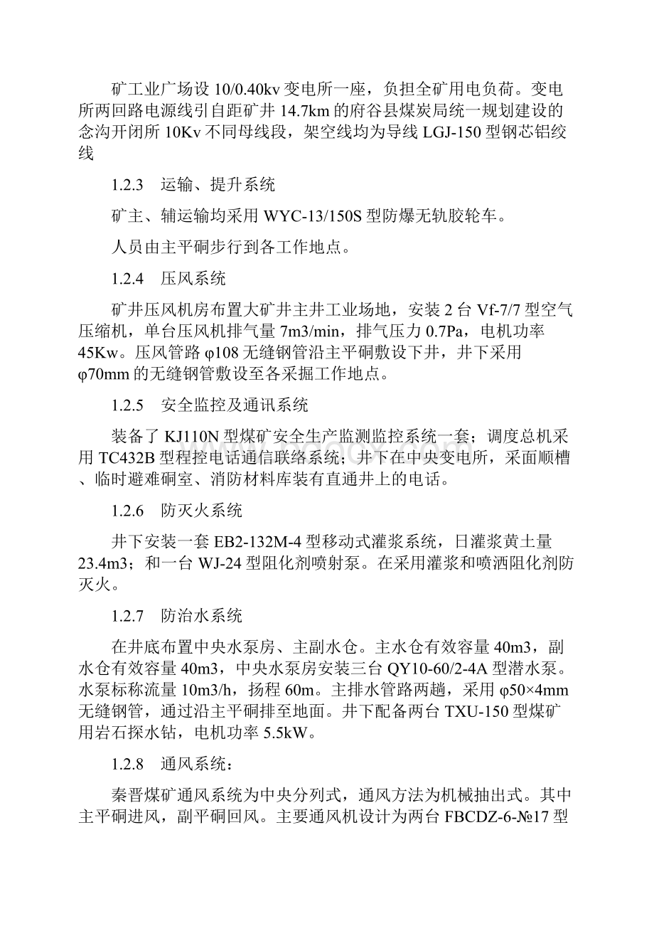 秦晋煤矿重大危险源安全评估分析报告 2.docx_第3页