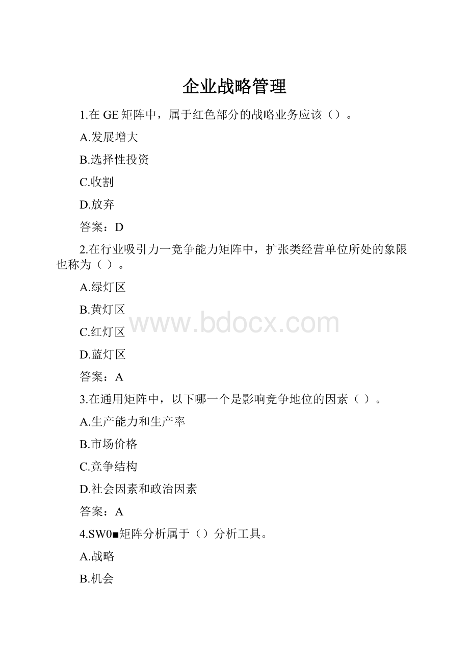 企业战略管理.docx