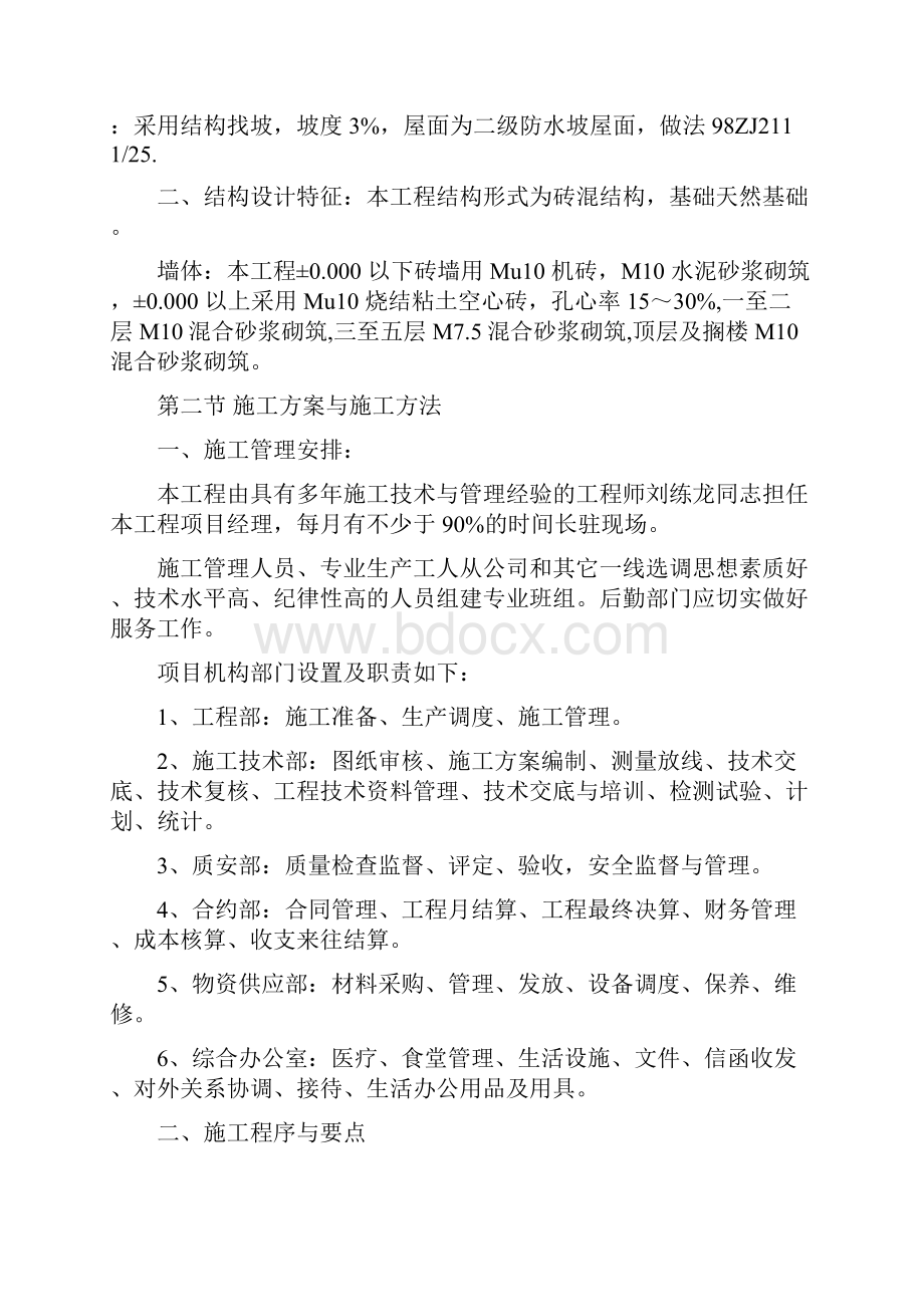 砖混结构施工方案.docx_第2页