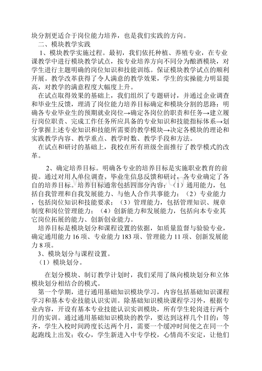 年度教学模式改革工作总结复习课程.docx_第2页