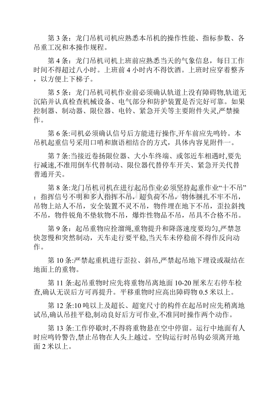 龙门吊机安全操作规程修3.docx_第2页