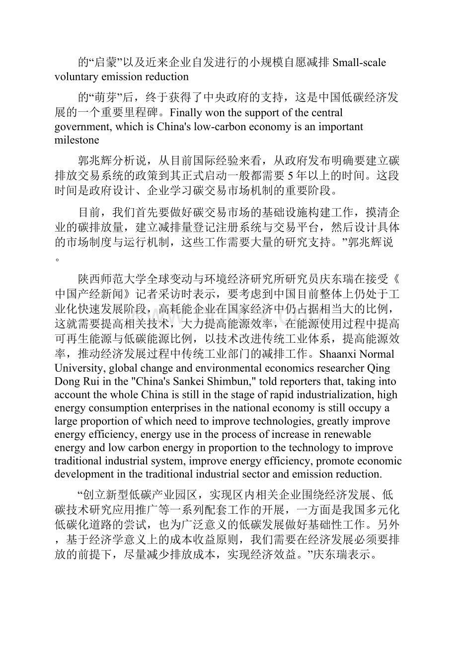 china low carbon economic.docx_第2页