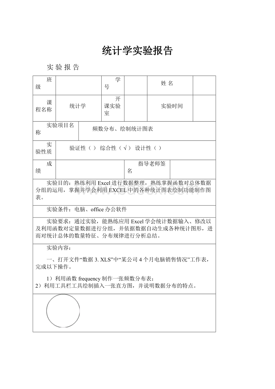 统计学实验报告.docx