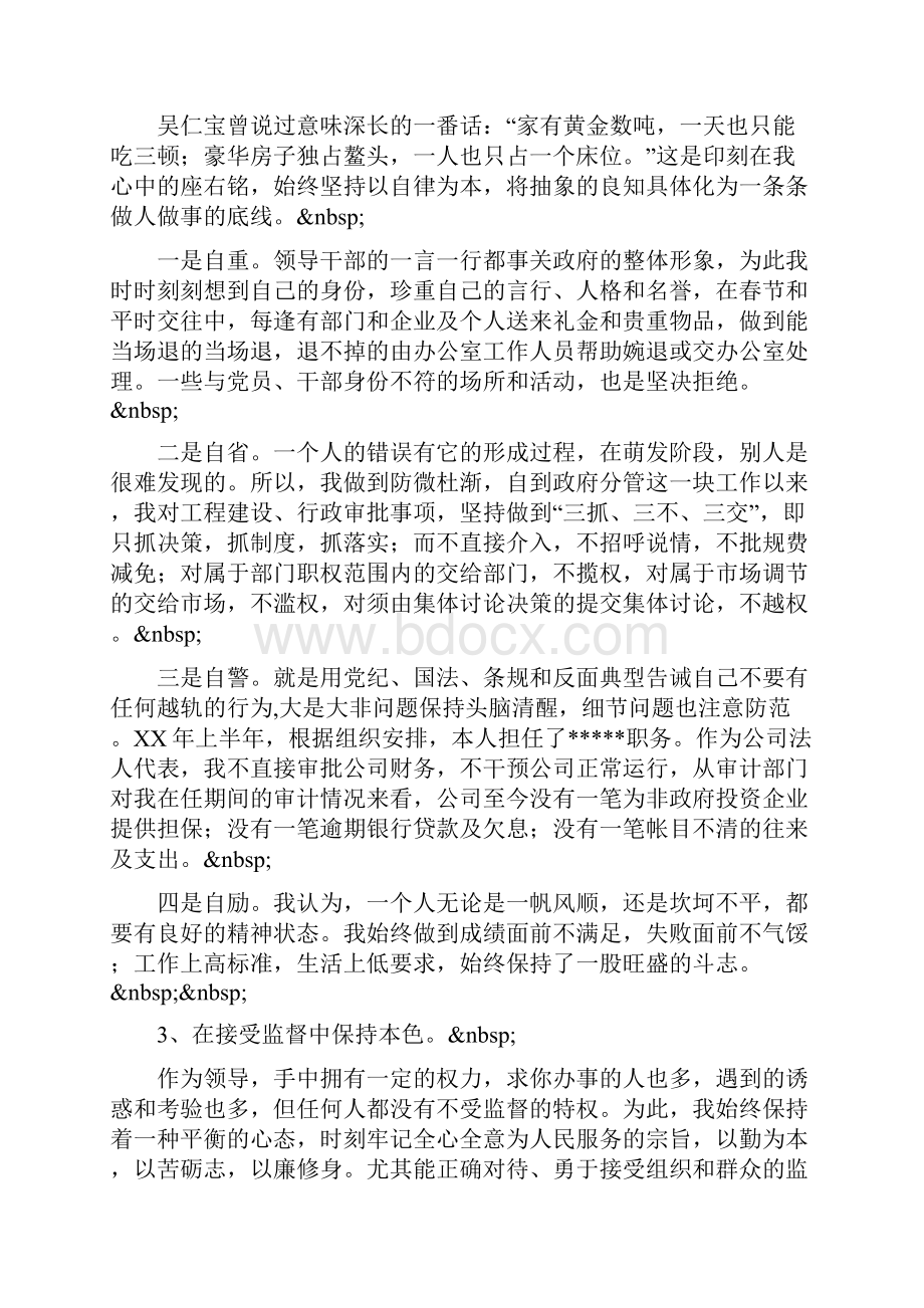 县处级领导干部述职述廉报告.docx_第2页