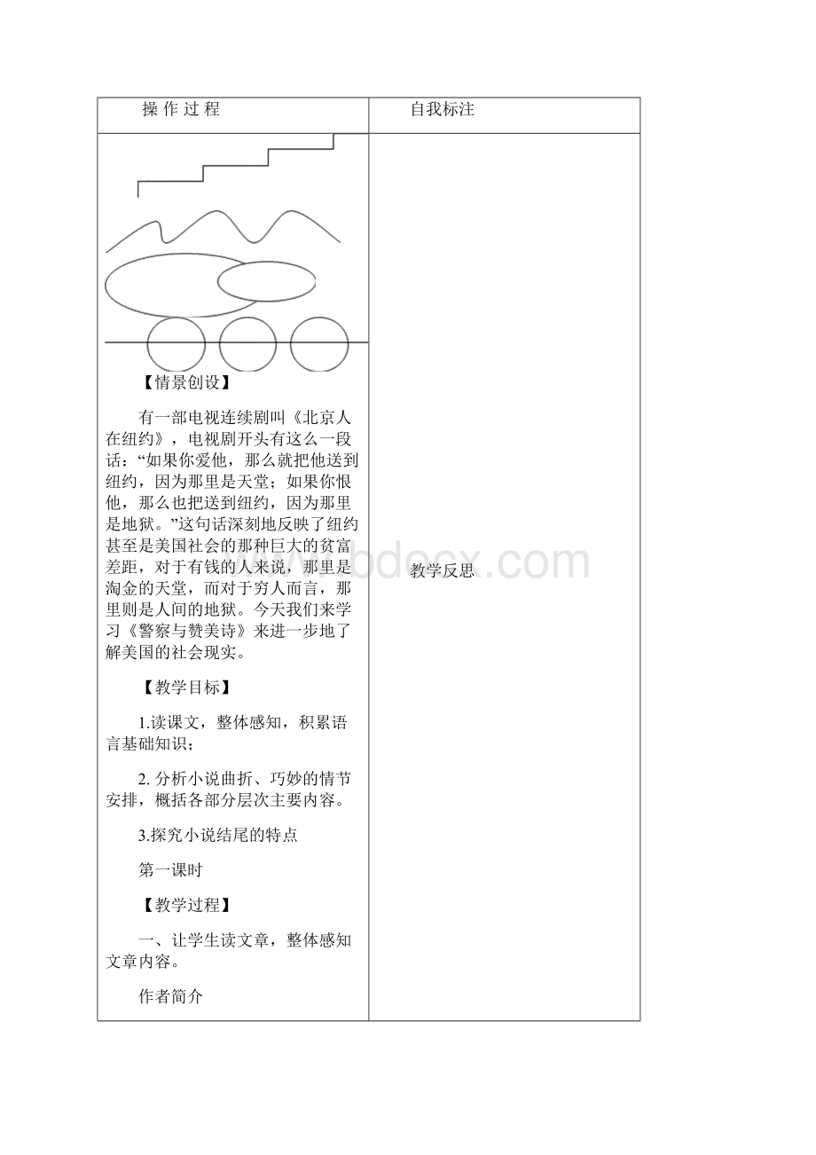 《警察与赞美诗》教学设计新部编版.docx_第2页