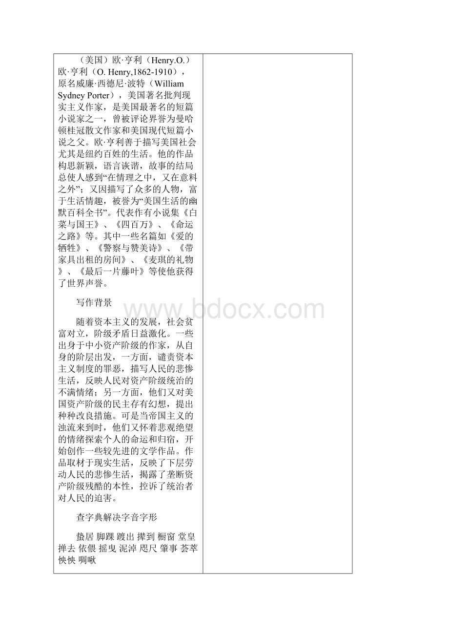 《警察与赞美诗》教学设计新部编版.docx_第3页