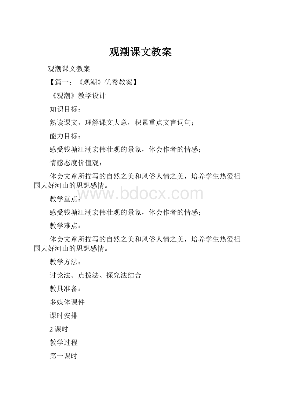 观潮课文教案.docx