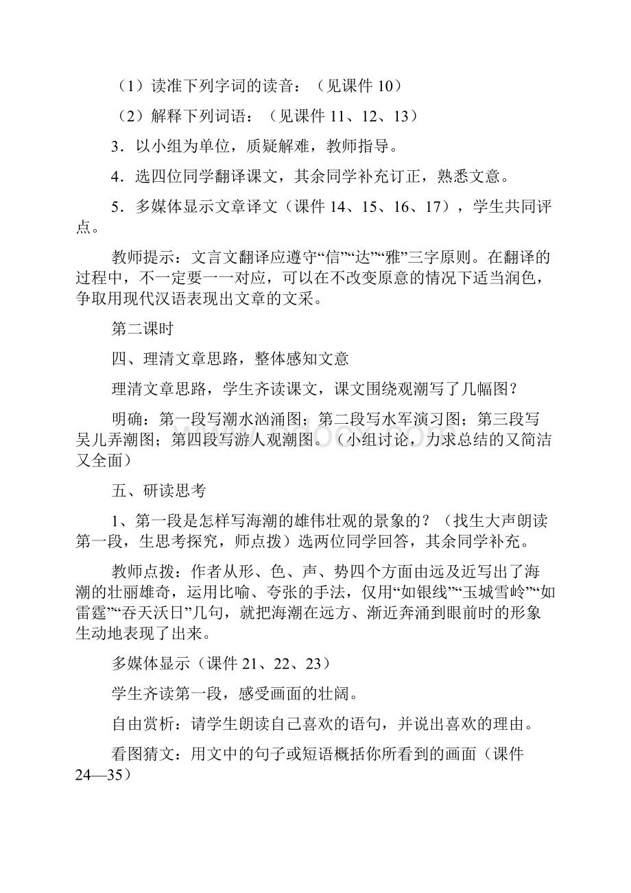 观潮课文教案.docx_第3页