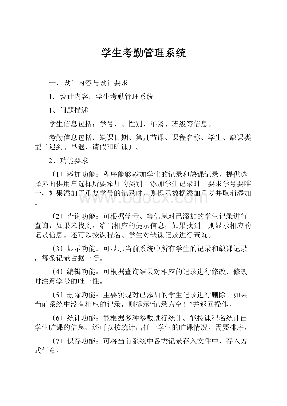 学生考勤管理系统.docx