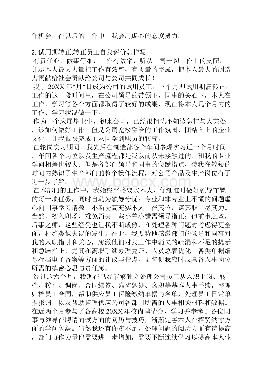 通信试用期转正员工自我评价.docx_第2页