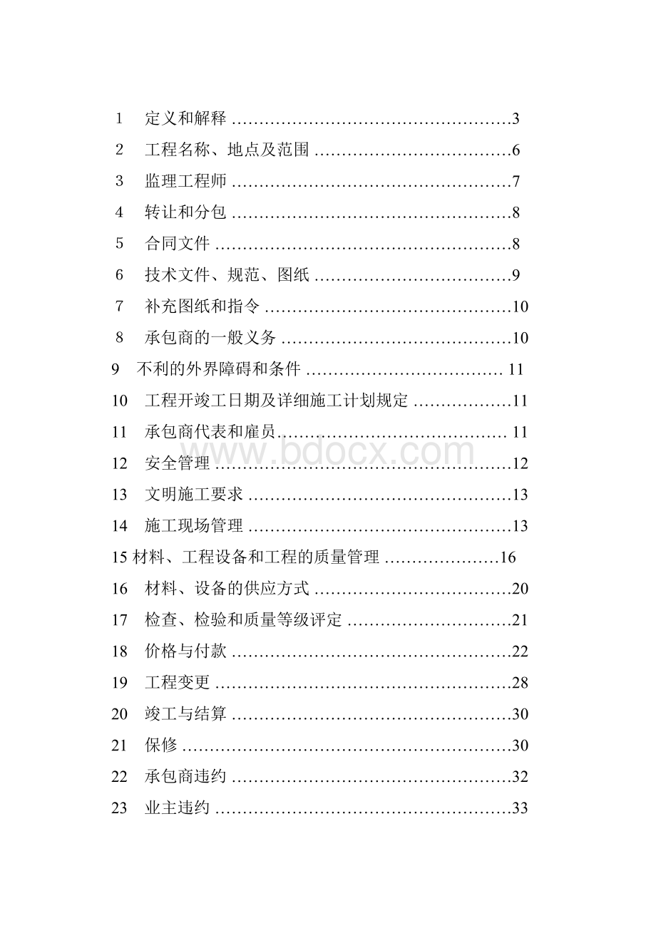 发电厂一期2600mw工程施工合同范本doc.docx_第2页