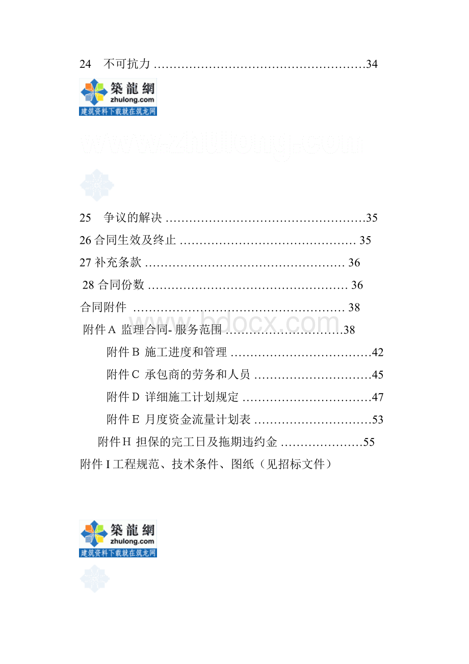 发电厂一期2600mw工程施工合同范本doc.docx_第3页