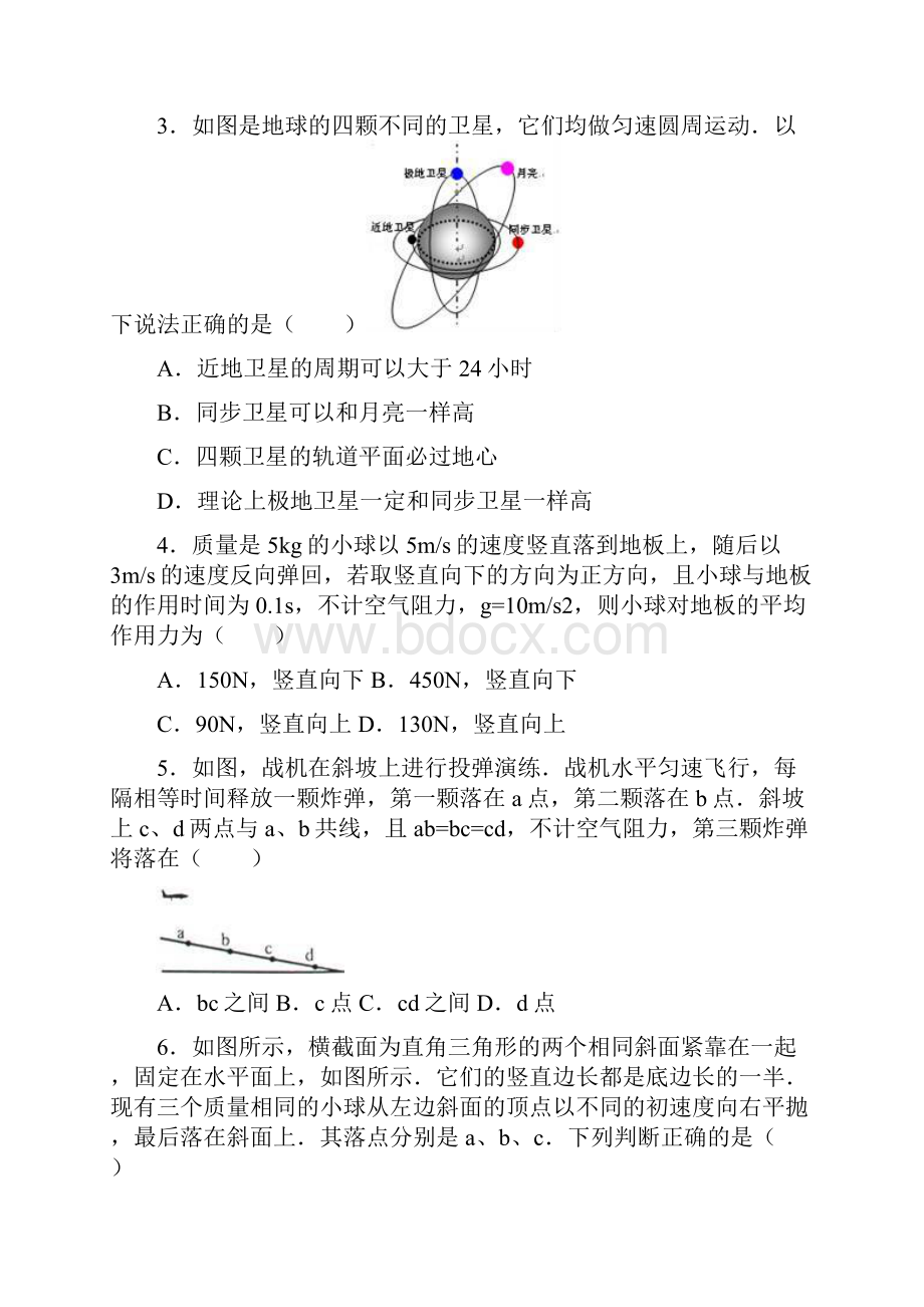 四川省遂宁市射洪中学学年高一下学期期末物.docx_第2页