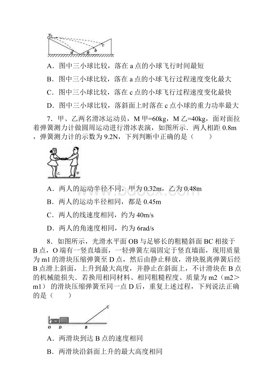 四川省遂宁市射洪中学学年高一下学期期末物.docx_第3页