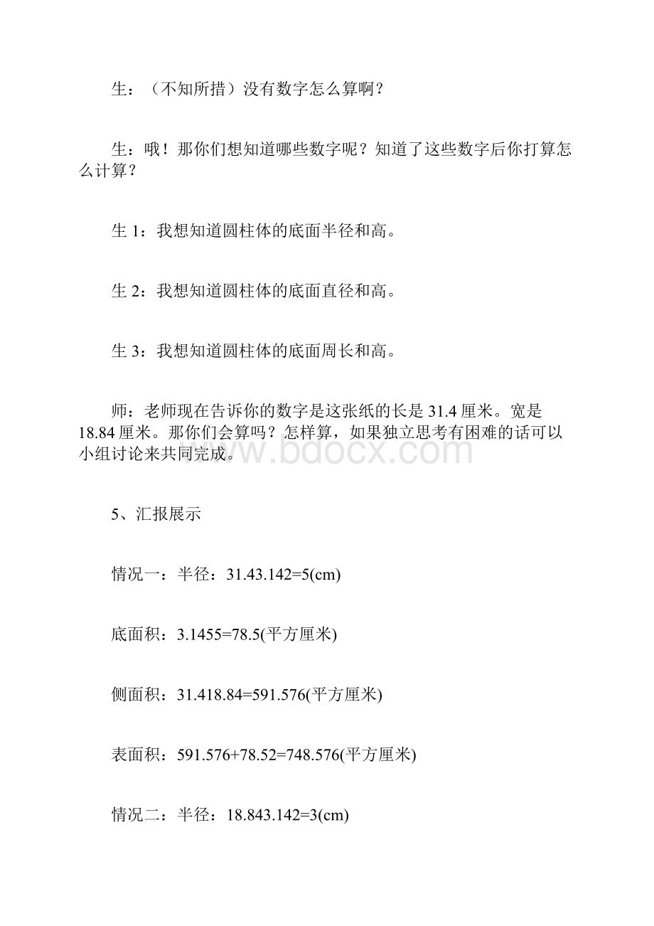 教育资料苏教版六年级下册《圆柱的表面积》数学教案.docx_第3页