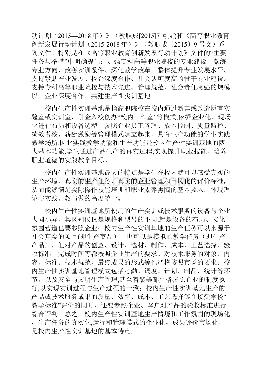 生产性实训基地方案.docx_第3页