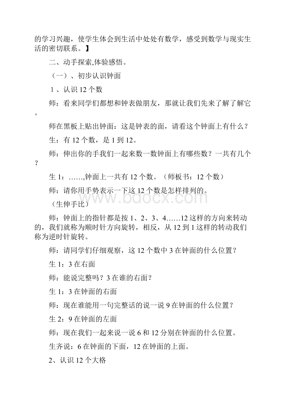 《认识钟表》教学设计.docx_第3页