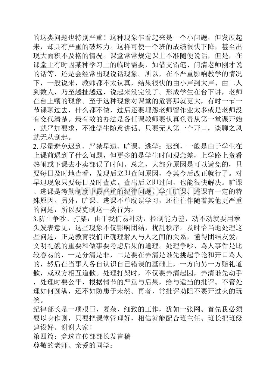 宣传部部长就职发言稿精选多篇.docx_第3页